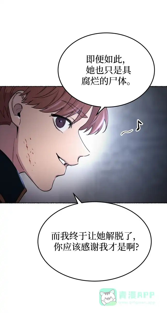 《废皇子的神秘情人》第118话 龙之峡谷（8） 第27页