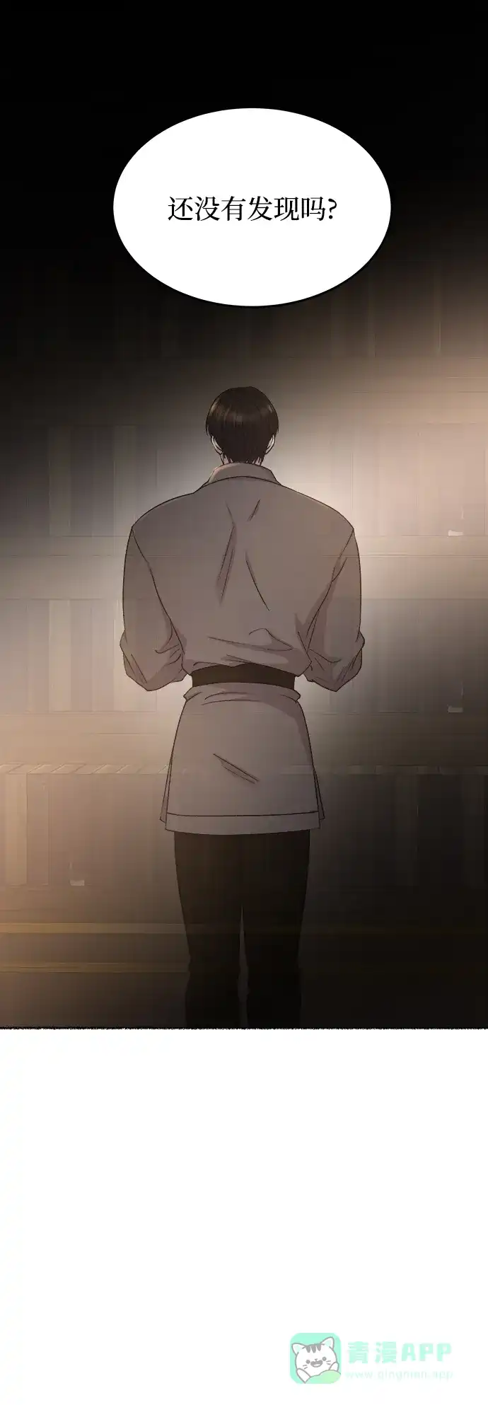 《废皇子的神秘情人》第118话 龙之峡谷（8） 第6页