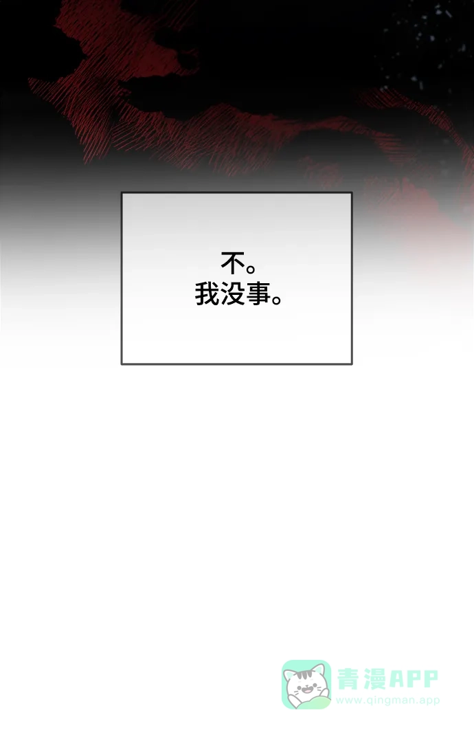 《废皇子的神秘情人》第118话 龙之峡谷（8） 第57页