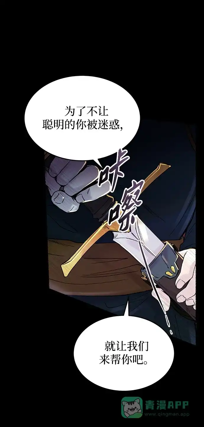 《废皇子的神秘情人》第118话 龙之峡谷（8） 第15页