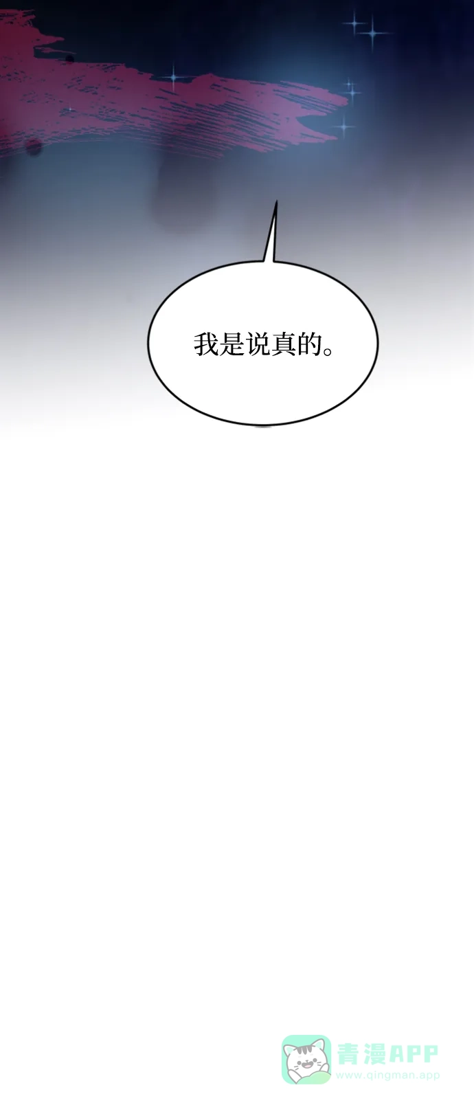 《废皇子的神秘情人》第119话 龙之峡谷（9） 第34页