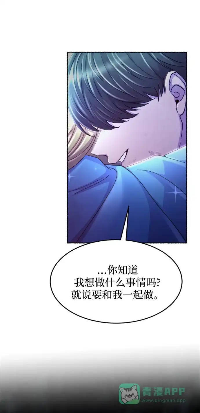 《废皇子的神秘情人》第119话 龙之峡谷（9） 第76页