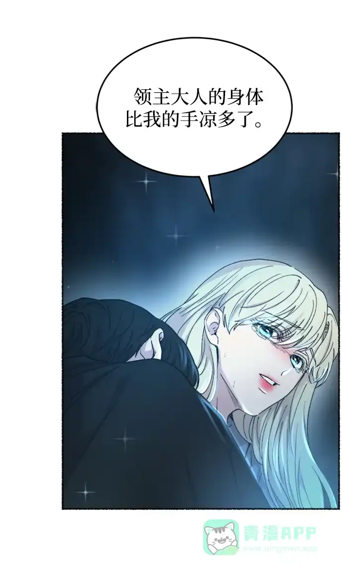 《废皇子的神秘情人》第119话 龙之峡谷（9） 第25页