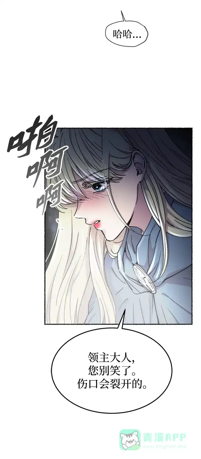 《废皇子的神秘情人》第119话 龙之峡谷（9） 第13页