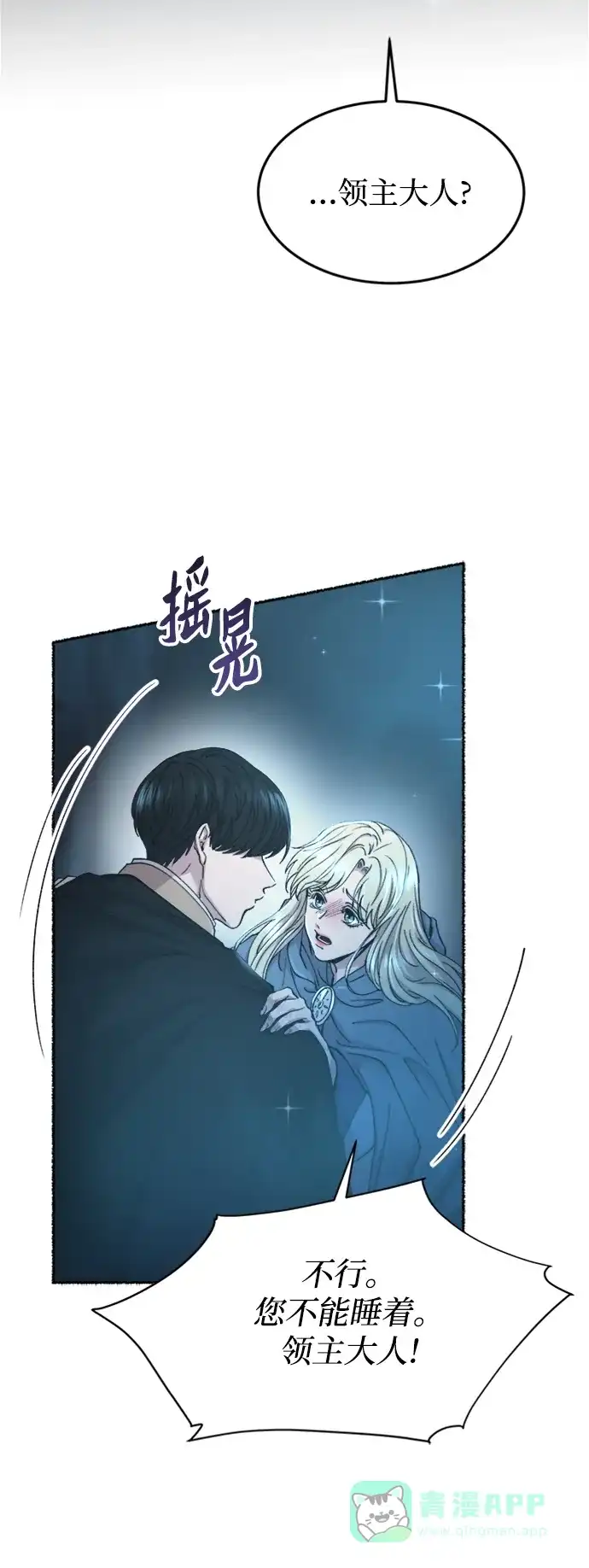 《废皇子的神秘情人》第119话 龙之峡谷（9） 第56页