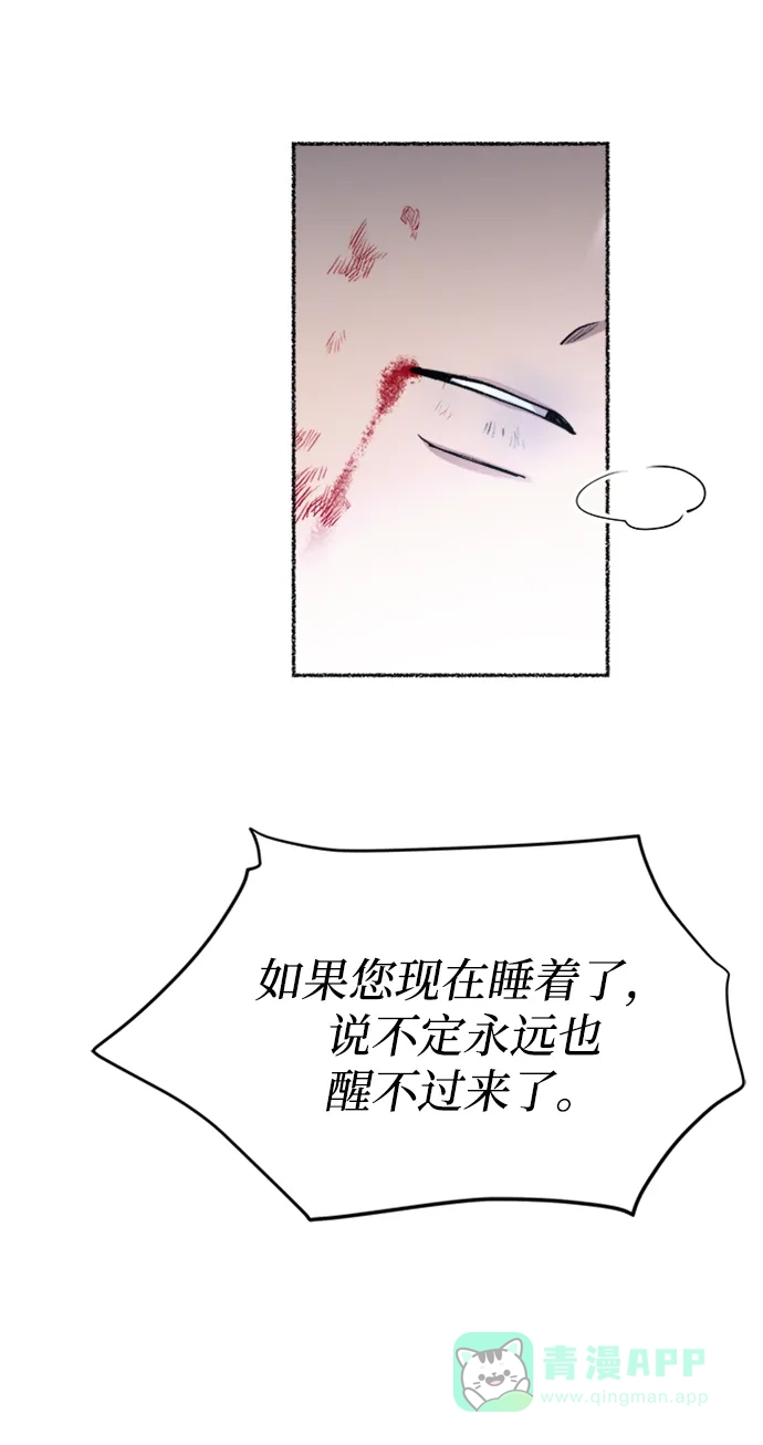 《废皇子的神秘情人》第119话 龙之峡谷（9） 第16页