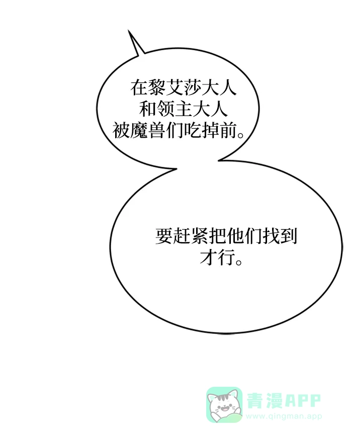 《废皇子的神秘情人》第119话 龙之峡谷（9） 第49页