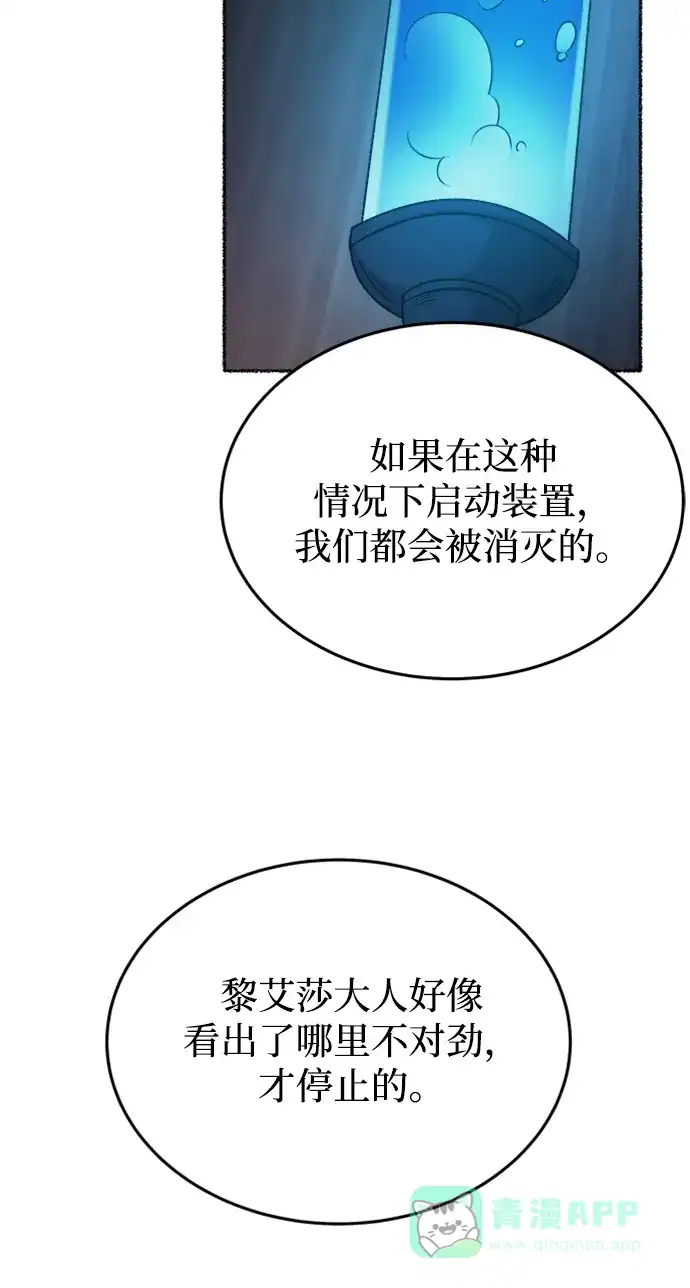 《废皇子的神秘情人》第119话 龙之峡谷（9） 第39页
