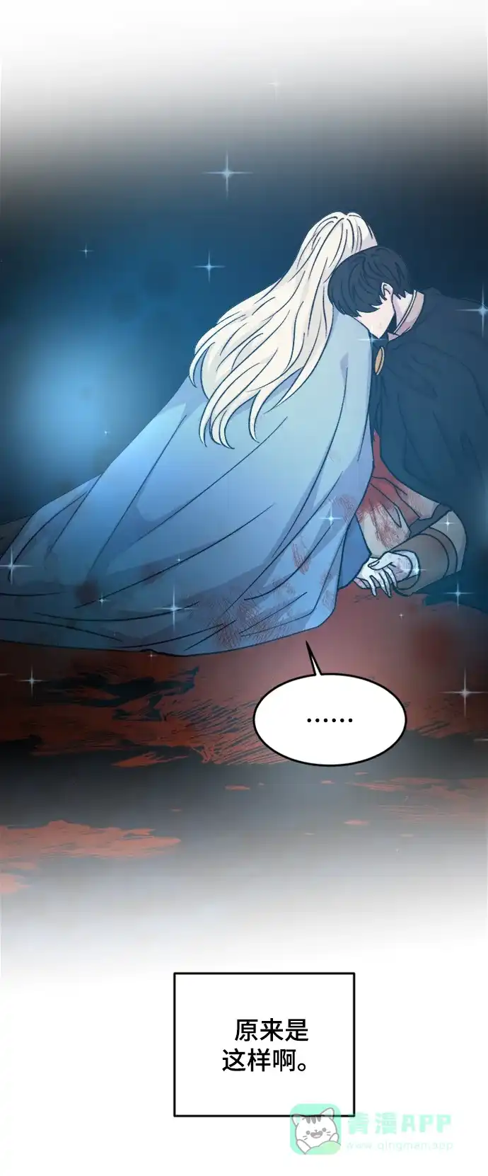 《废皇子的神秘情人》第119话 龙之峡谷（9） 第66页