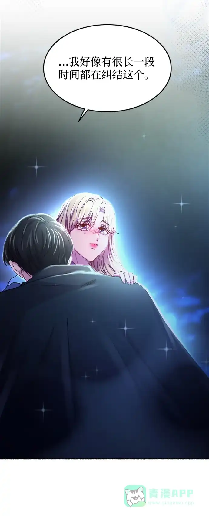 《废皇子的神秘情人》第119话 龙之峡谷（9） 第74页