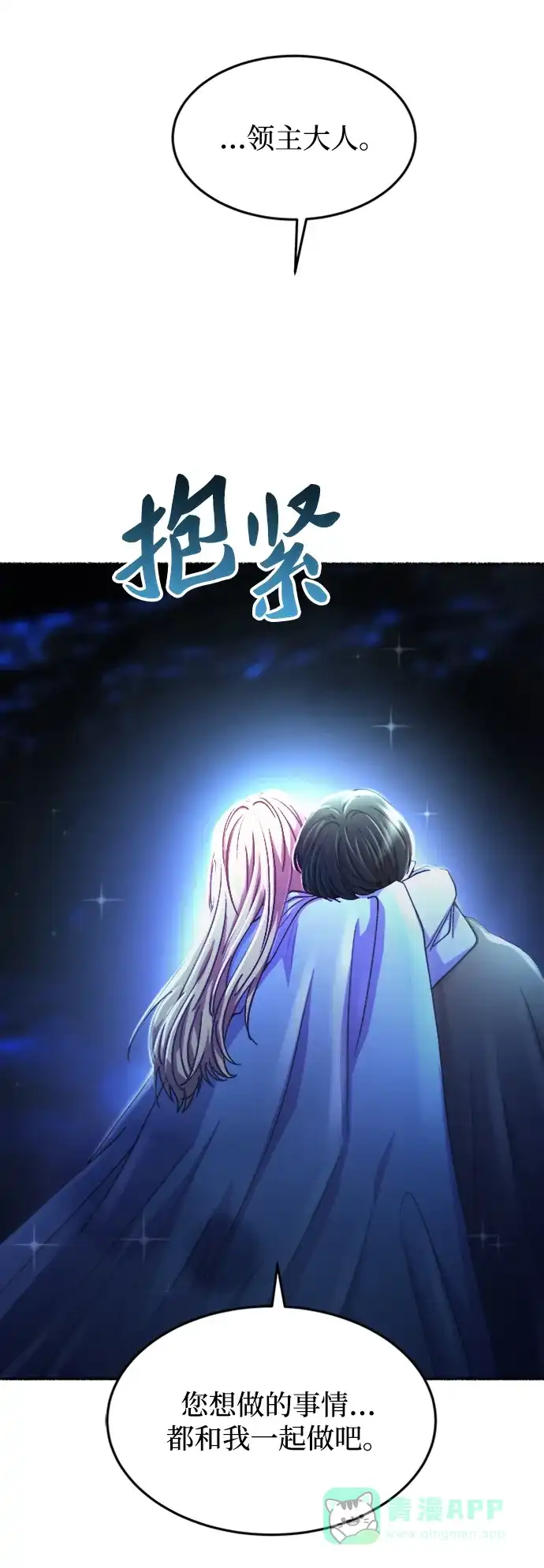 《废皇子的神秘情人》第119话 龙之峡谷（9） 第75页