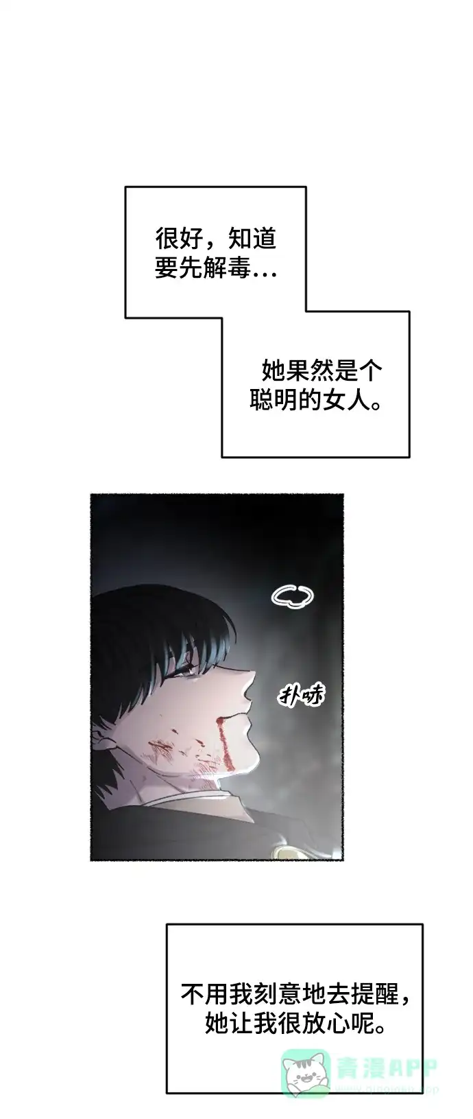 《废皇子的神秘情人》第119话 龙之峡谷（9） 第12页
