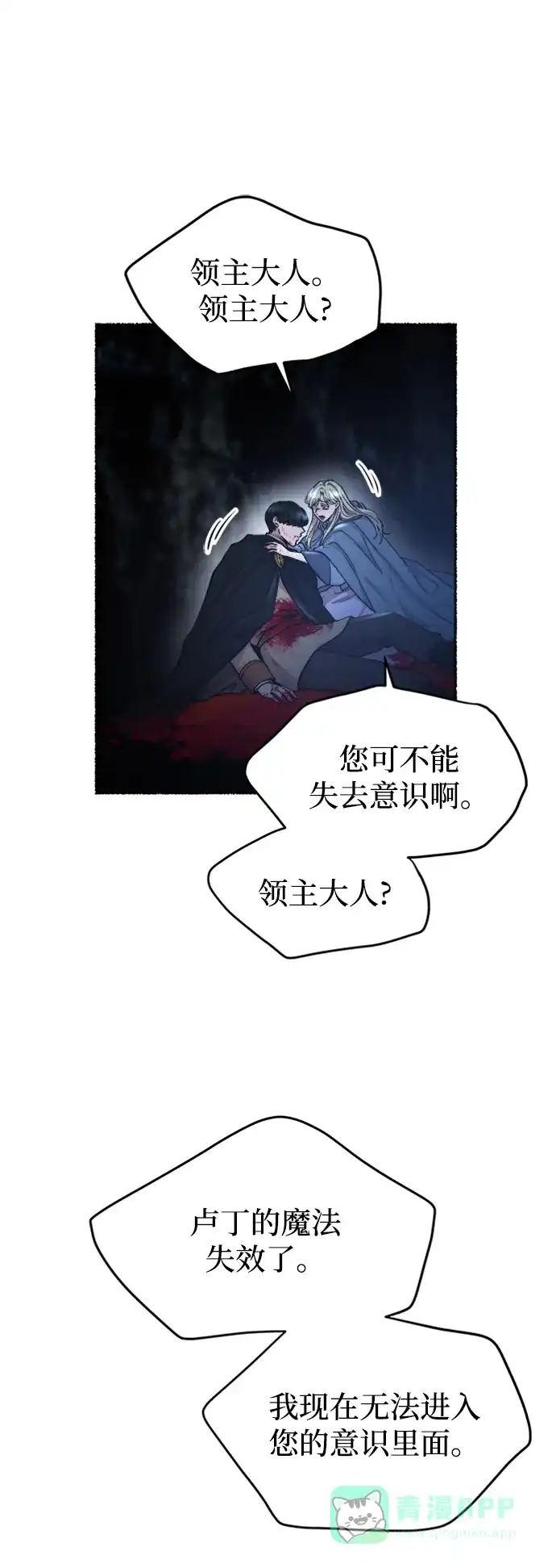 《废皇子的神秘情人》第119话 龙之峡谷（9） 第15页