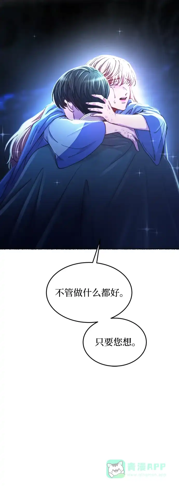 《废皇子的神秘情人》第119话 龙之峡谷（9） 第77页