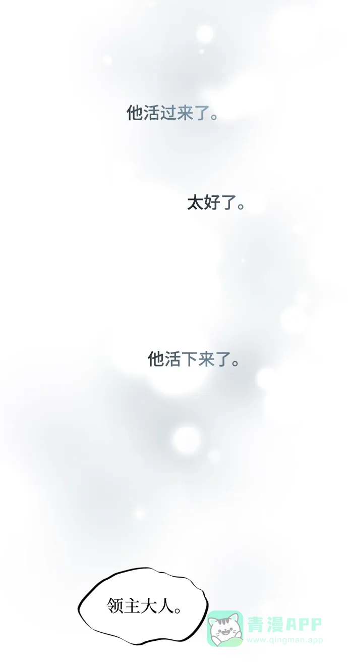 《废皇子的神秘情人》第119话 龙之峡谷（9） 第5页