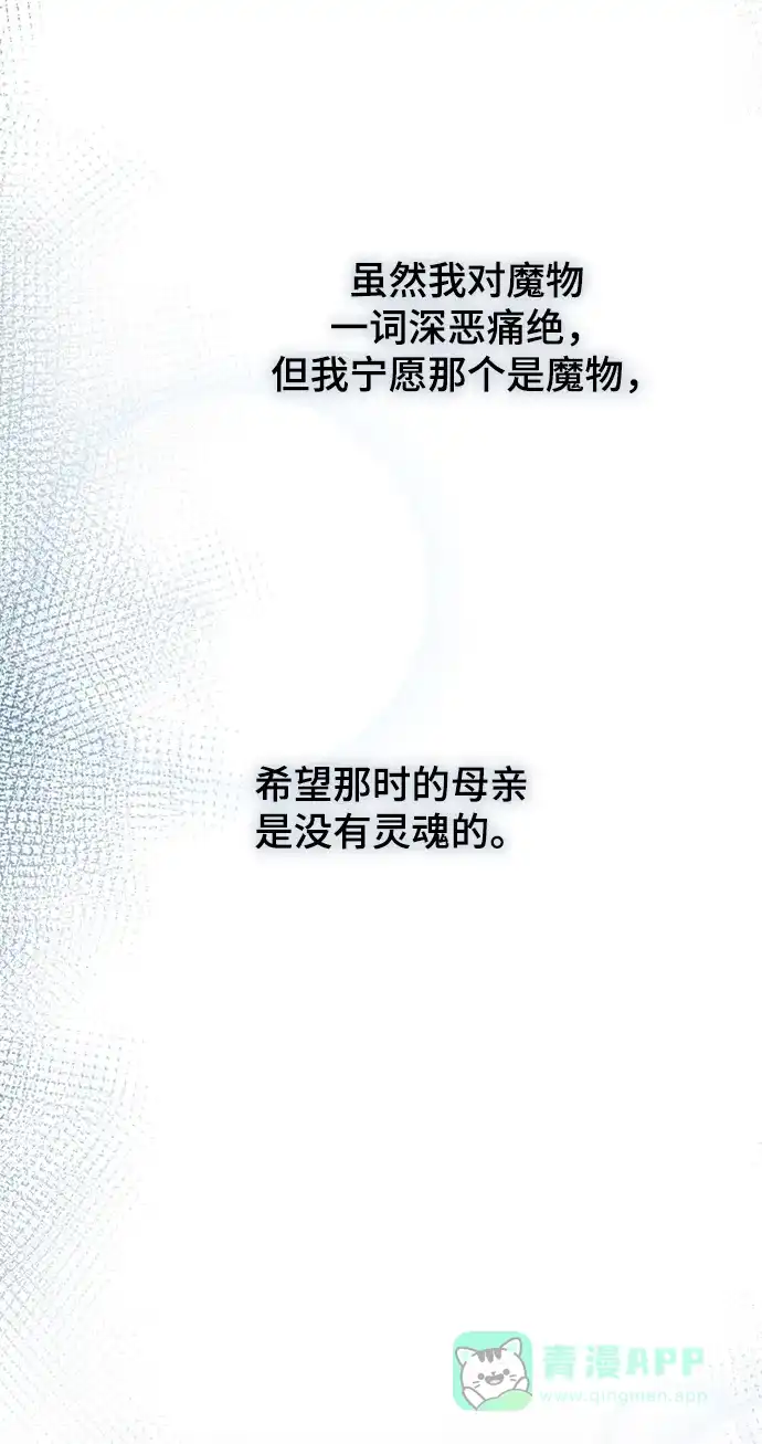 《废皇子的神秘情人》第119话 龙之峡谷（9） 第73页