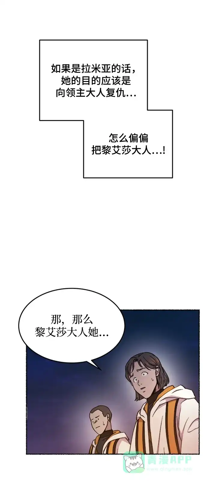 《废皇子的神秘情人》第119话 龙之峡谷（9） 第44页