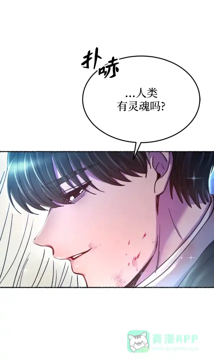 《废皇子的神秘情人》第119话 龙之峡谷（9） 第71页