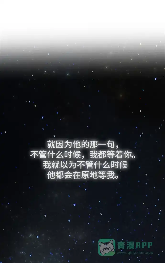 《废皇子的神秘情人》第119话 龙之峡谷（9） 第78页