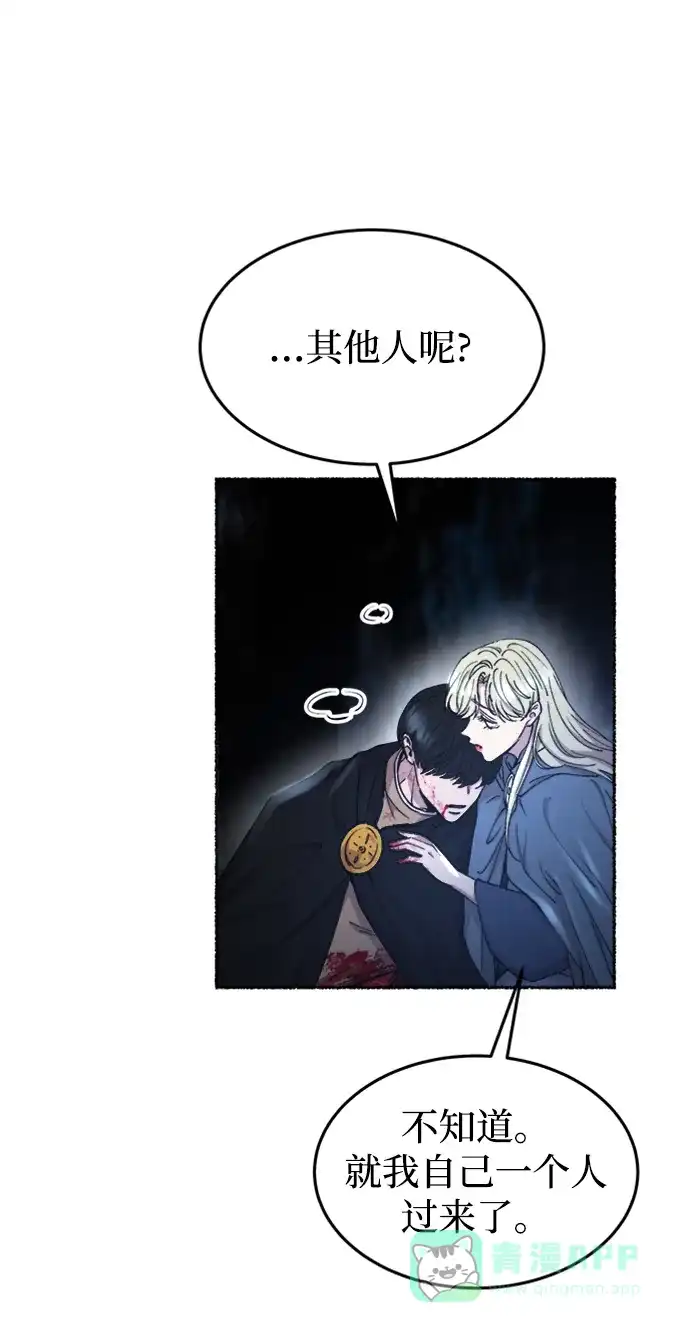 《废皇子的神秘情人》第119话 龙之峡谷（9） 第18页