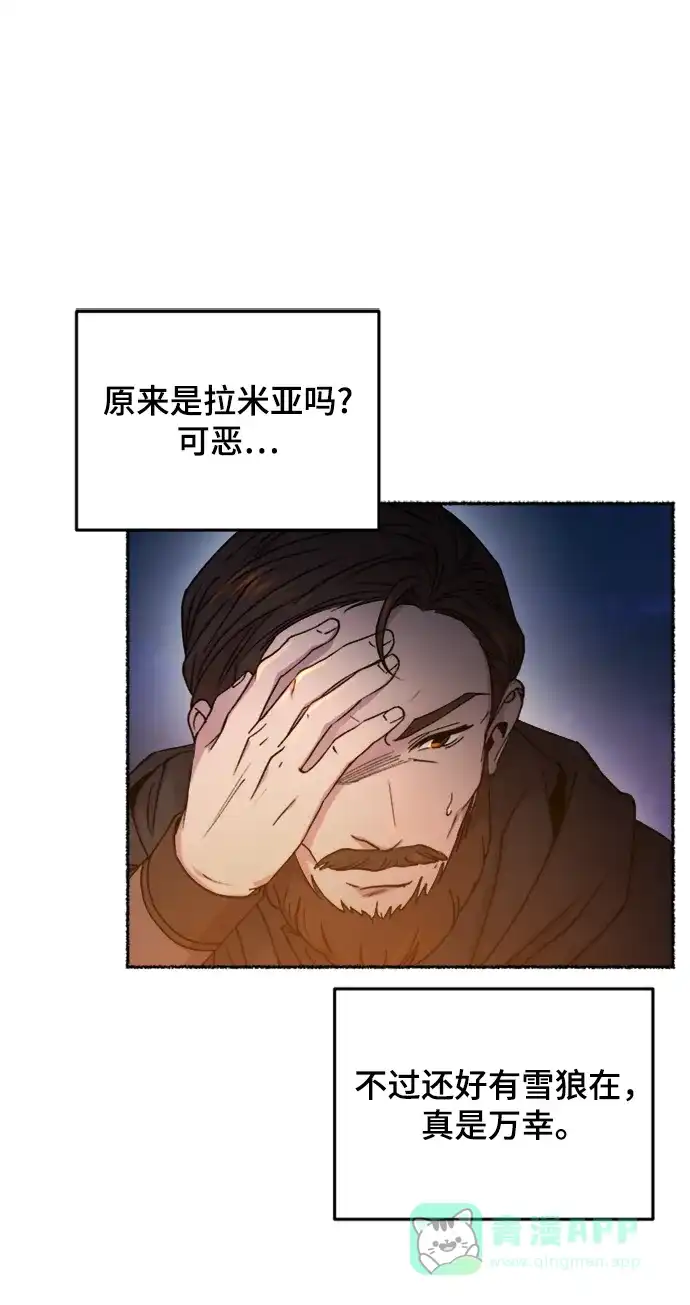 《废皇子的神秘情人》第119话 龙之峡谷（9） 第43页
