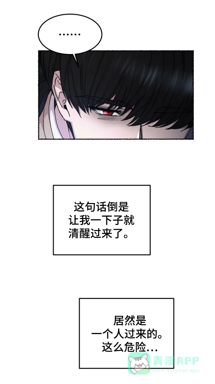 《废皇子的神秘情人》第119话 龙之峡谷（9） 第19页