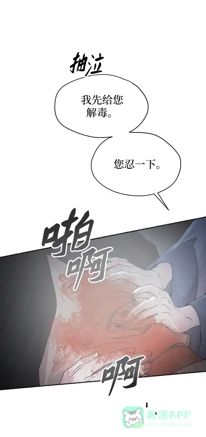 《废皇子的神秘情人》第119话 龙之峡谷（9） 第11页