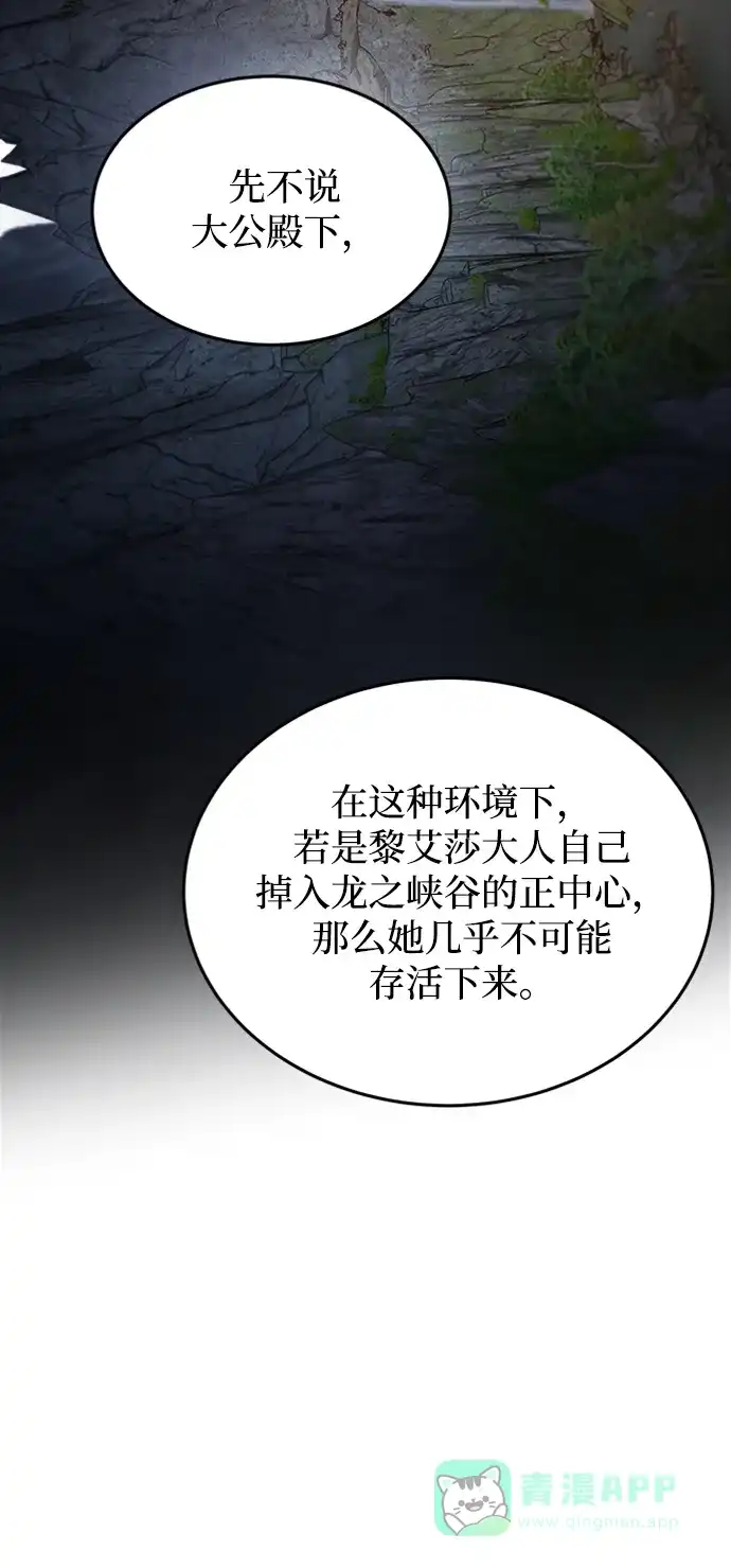 《废皇子的神秘情人》第119话 龙之峡谷（9） 第47页