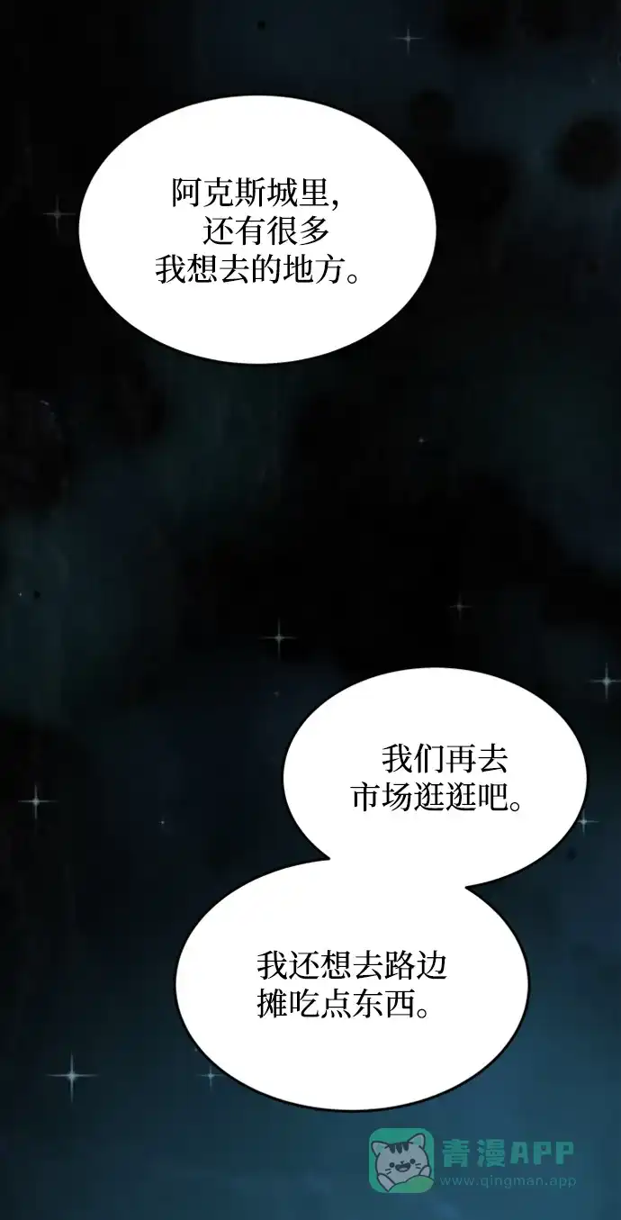 《废皇子的神秘情人》第119话 龙之峡谷（9） 第54页