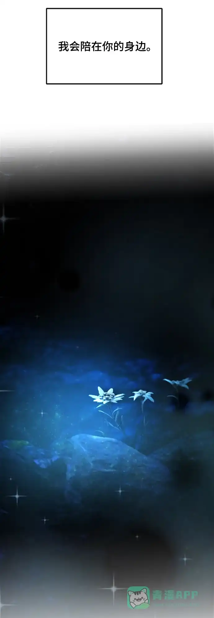 《废皇子的神秘情人》第119话 龙之峡谷（9） 第84页