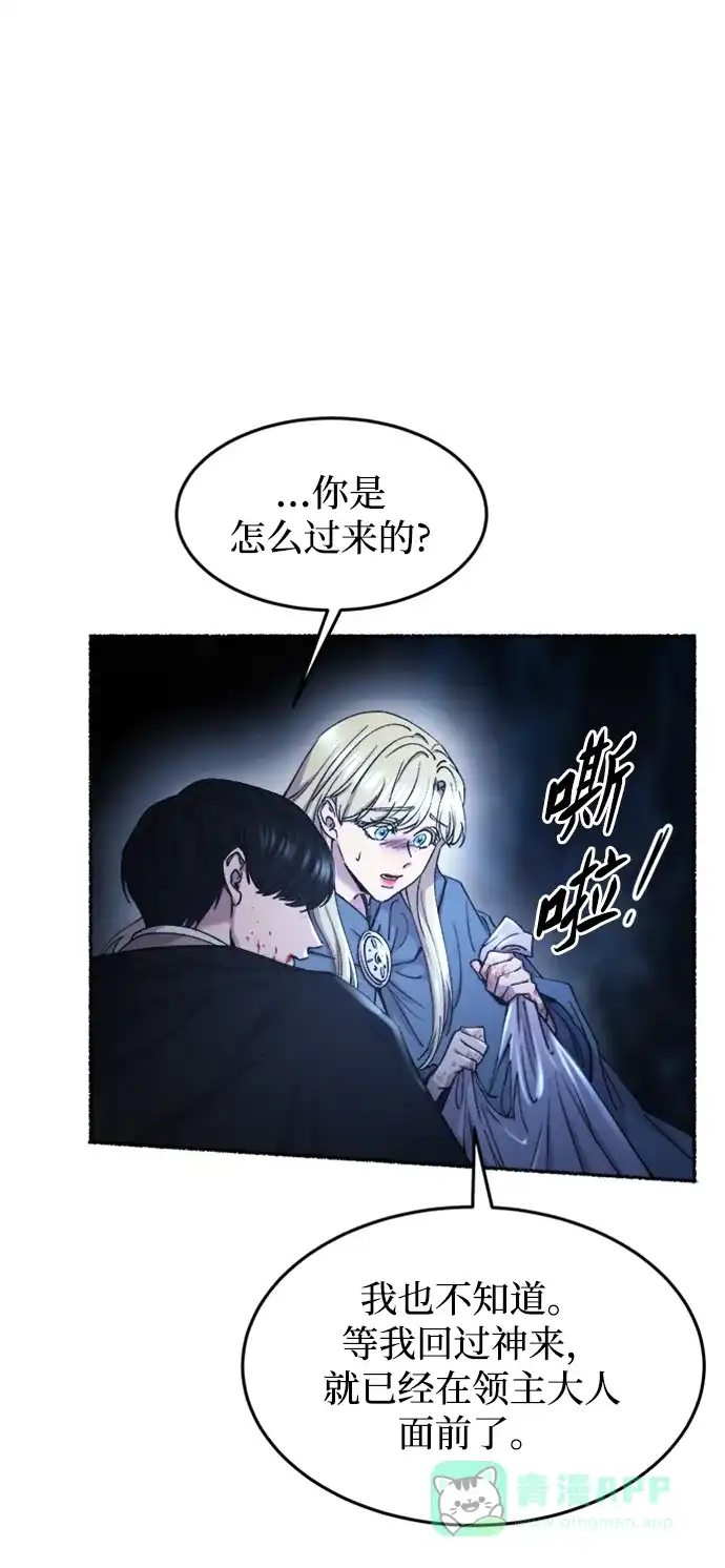 《废皇子的神秘情人》第119话 龙之峡谷（9） 第20页