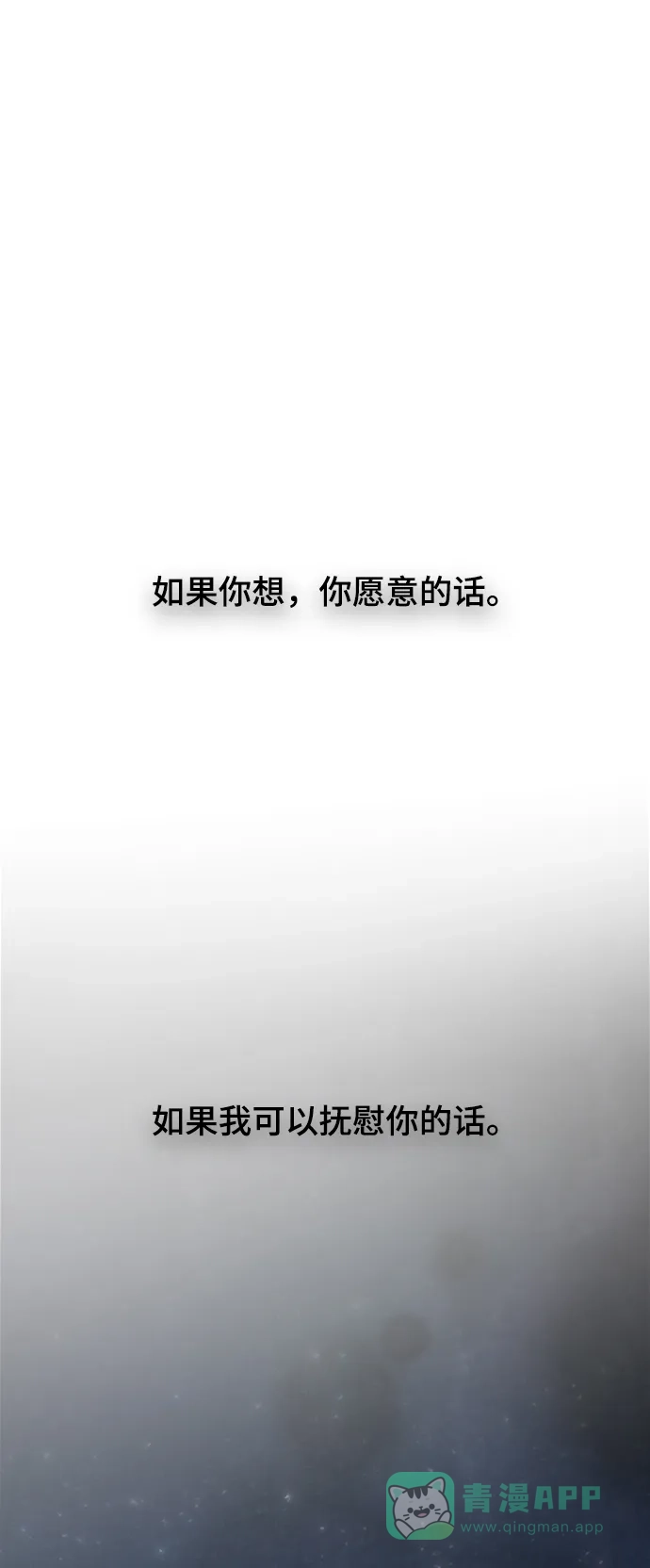 《废皇子的神秘情人》第119话 龙之峡谷（9） 第81页