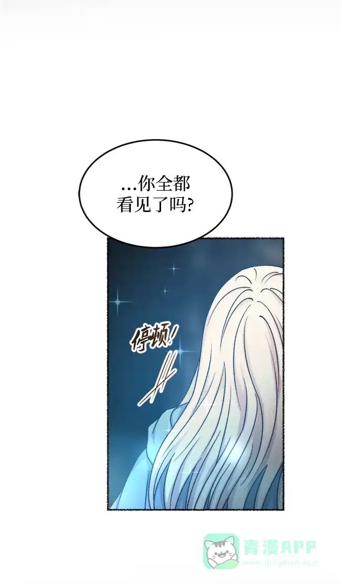 《废皇子的神秘情人》第119话 龙之峡谷（9） 第65页