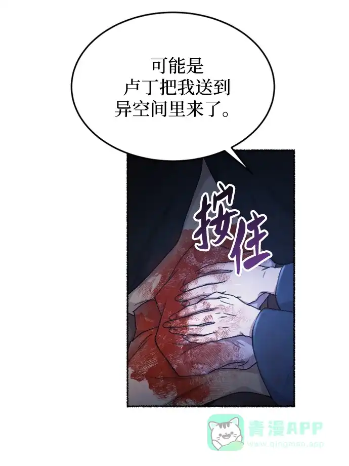 《废皇子的神秘情人》第119话 龙之峡谷（9） 第21页