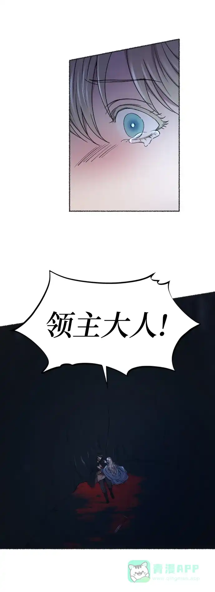 《废皇子的神秘情人》第119话 龙之峡谷（9） 第3页