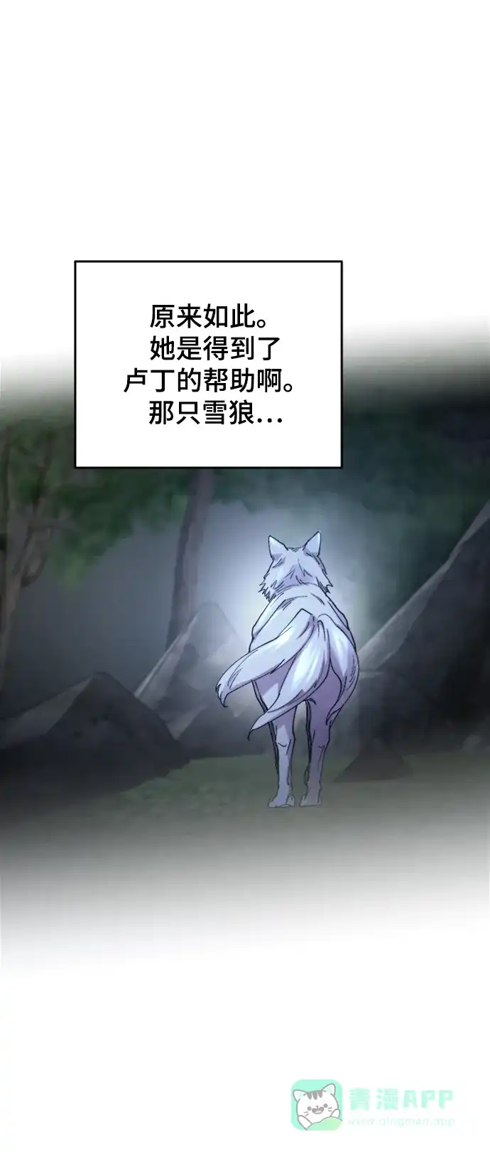 《废皇子的神秘情人》第119话 龙之峡谷（9） 第17页