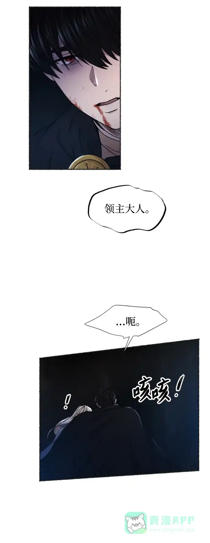 《废皇子的神秘情人》第119话 龙之峡谷（9） 第6页