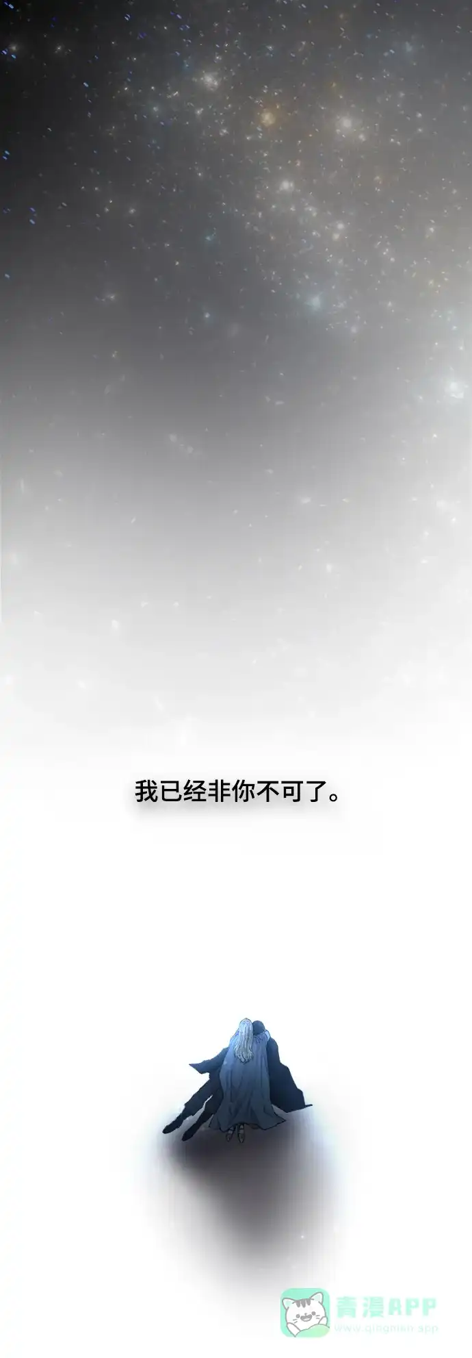 《废皇子的神秘情人》第119话 龙之峡谷（9） 第80页