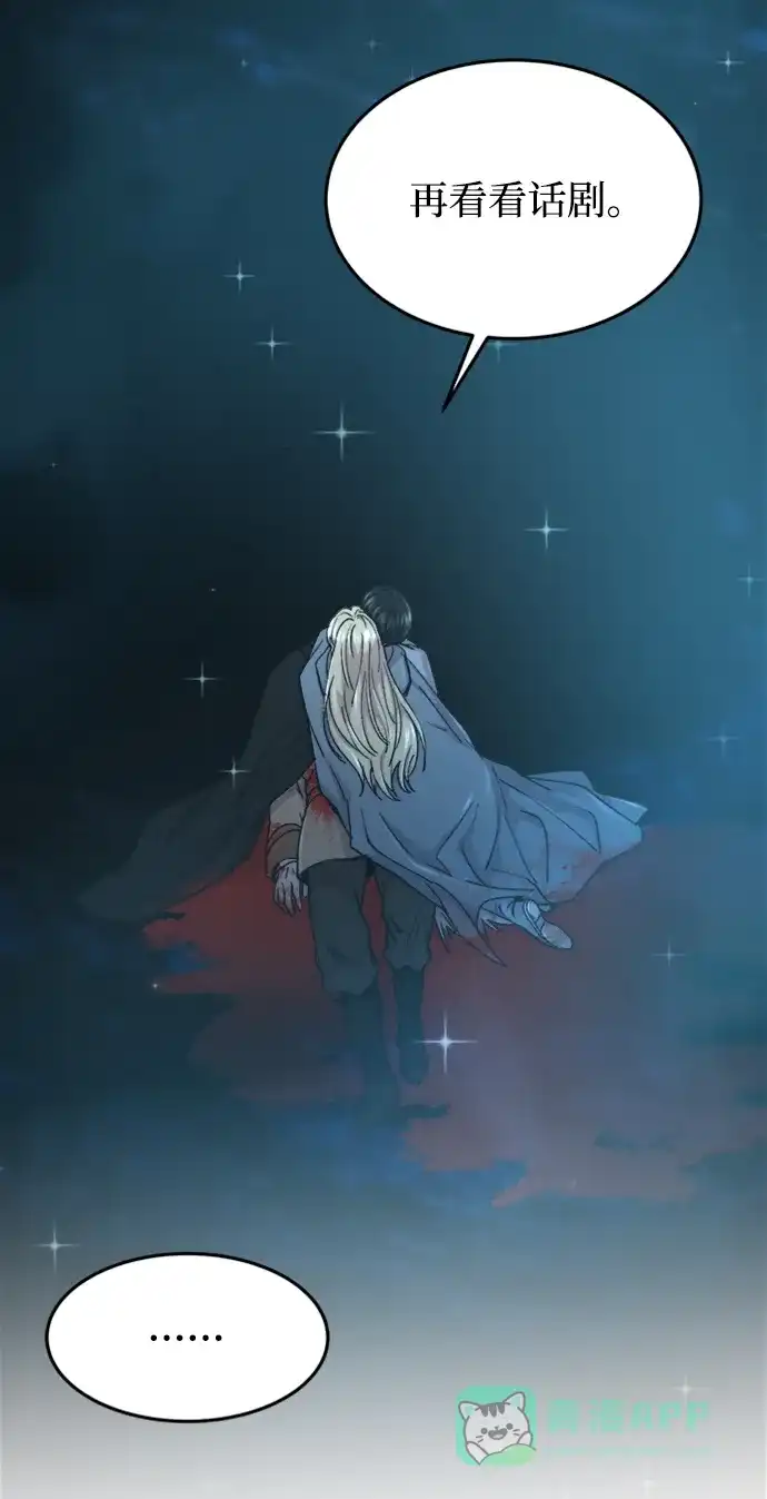 《废皇子的神秘情人》第119话 龙之峡谷（9） 第55页