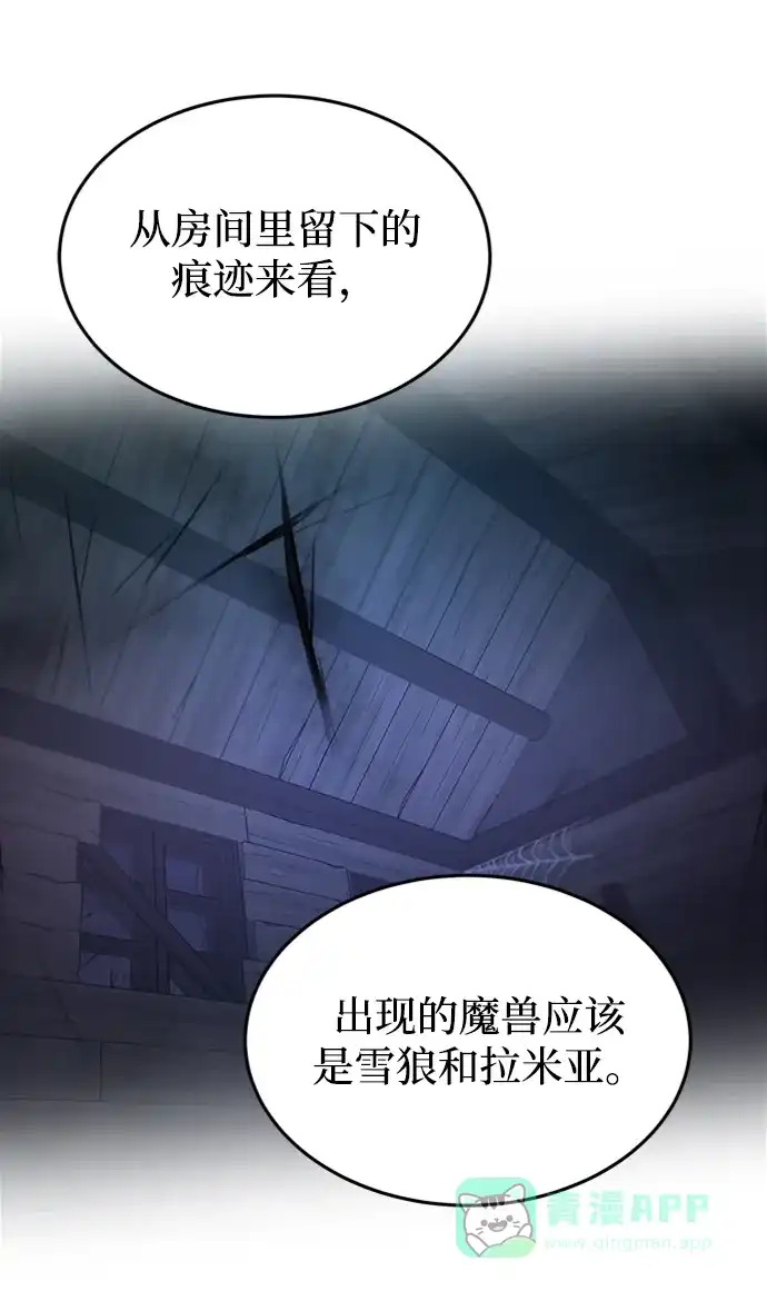 《废皇子的神秘情人》第119话 龙之峡谷（9） 第41页