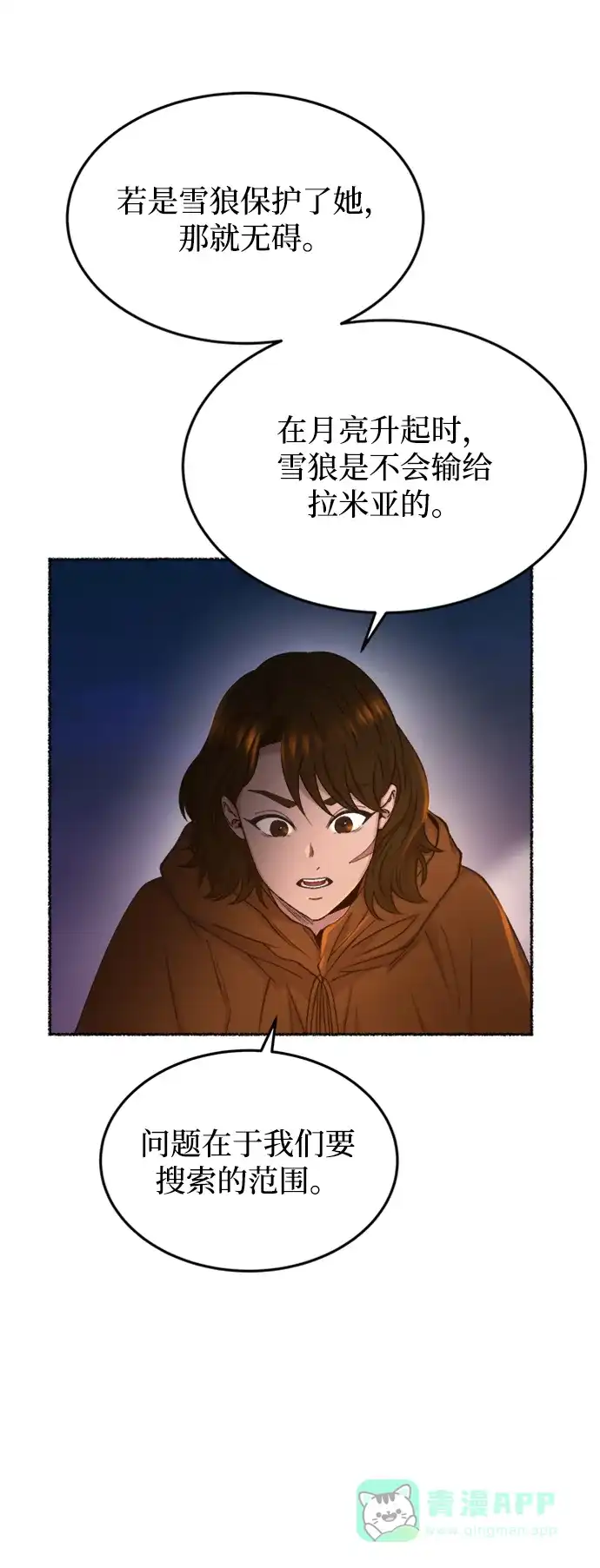 《废皇子的神秘情人》第119话 龙之峡谷（9） 第45页