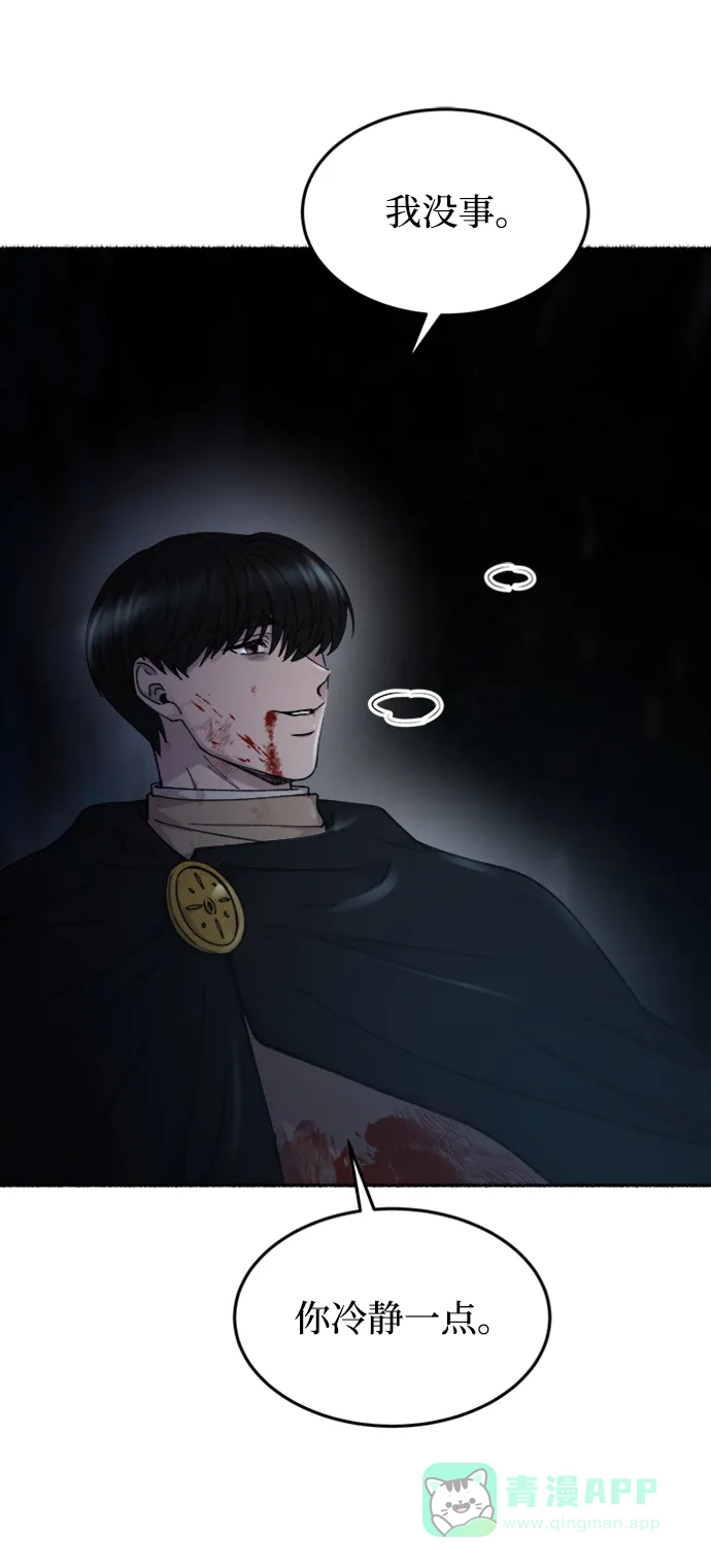 《废皇子的神秘情人》第119话 龙之峡谷（9） 第8页