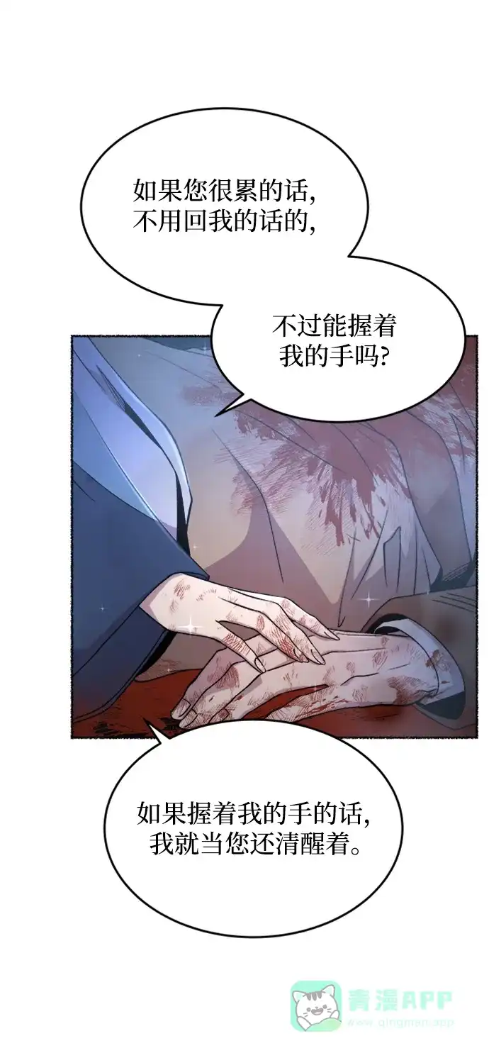 《废皇子的神秘情人》第119话 龙之峡谷（9） 第58页