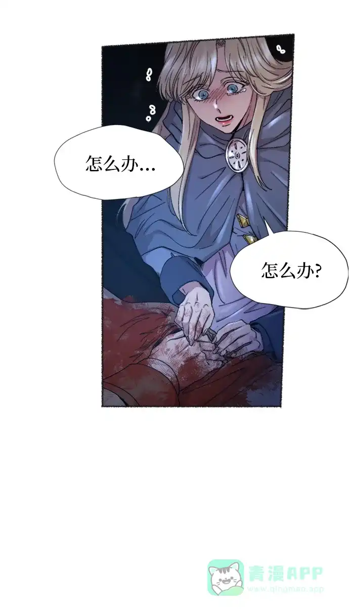 《废皇子的神秘情人》第119话 龙之峡谷（9） 第7页