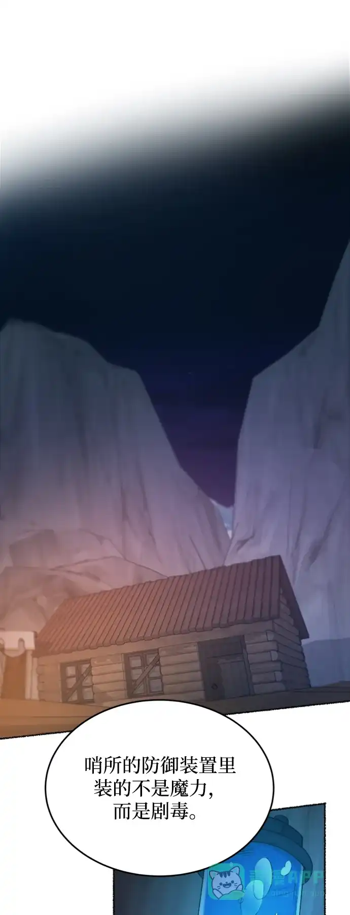《废皇子的神秘情人》第119话 龙之峡谷（9） 第38页