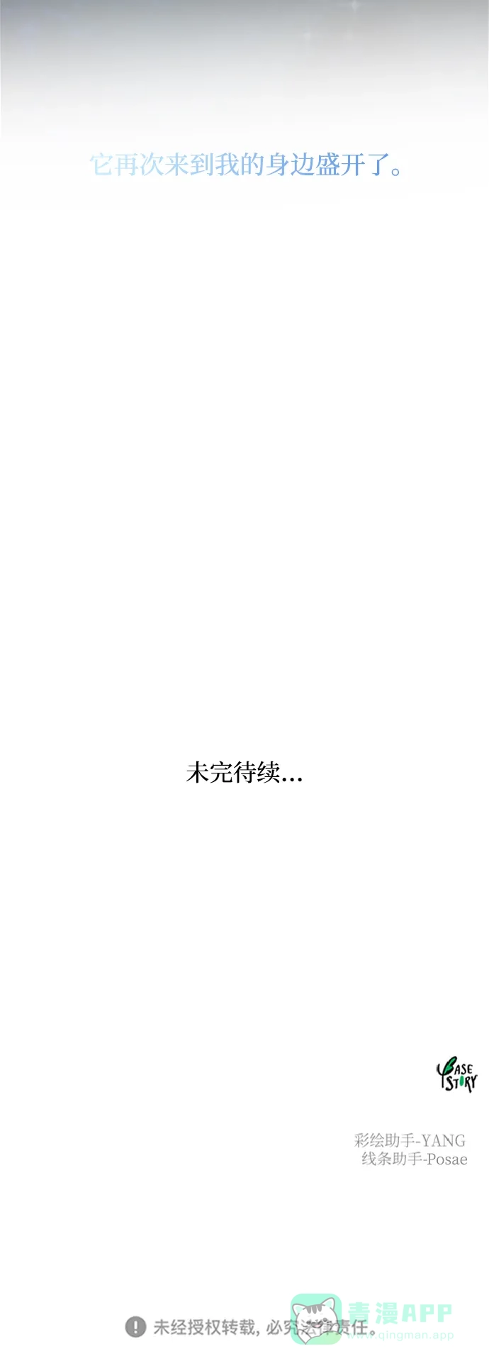 《废皇子的神秘情人》第119话 龙之峡谷（9） 第85页