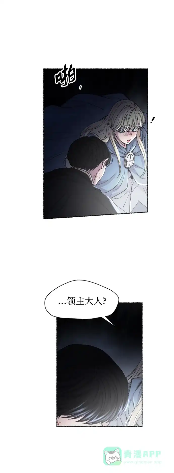 《废皇子的神秘情人》第119话 龙之峡谷（9） 第14页