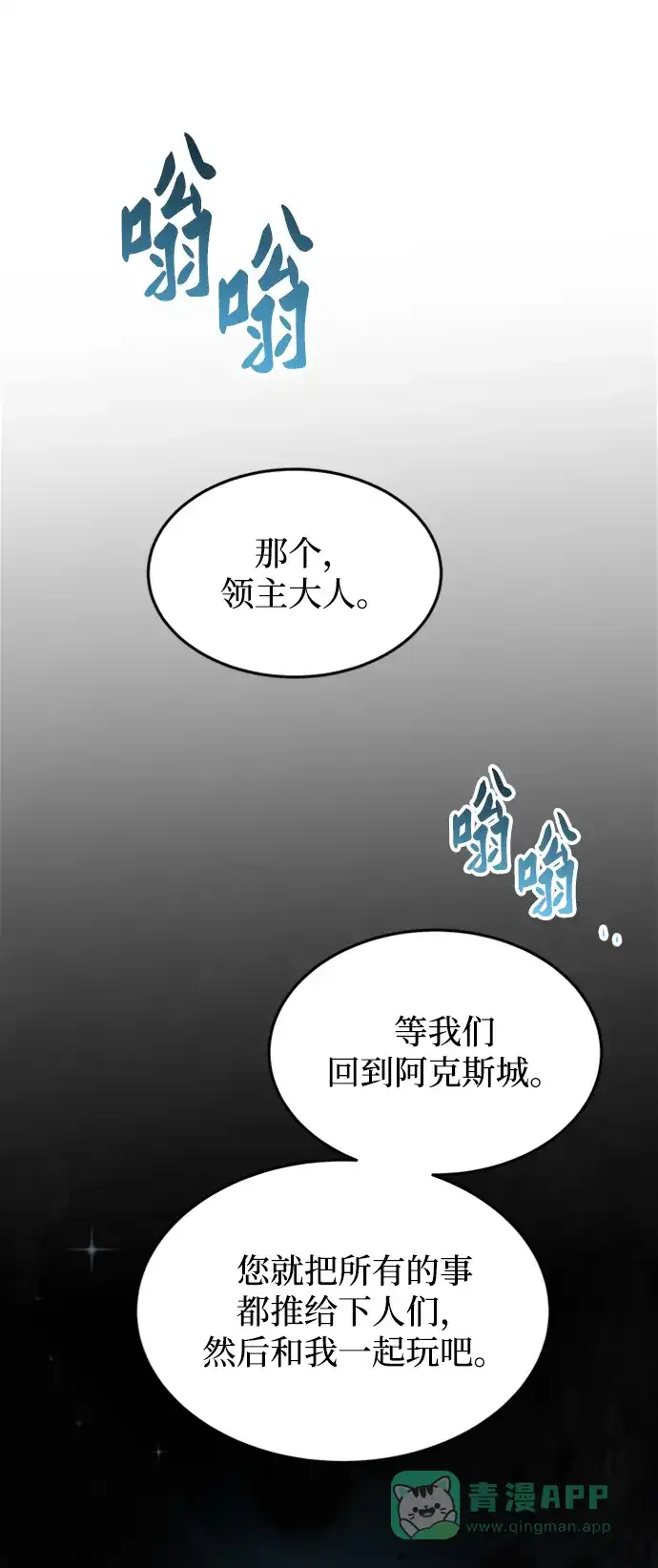 《废皇子的神秘情人》第119话 龙之峡谷（9） 第53页