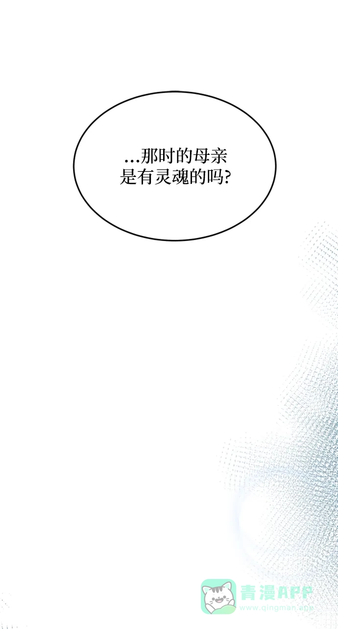 《废皇子的神秘情人》第119话 龙之峡谷（9） 第72页