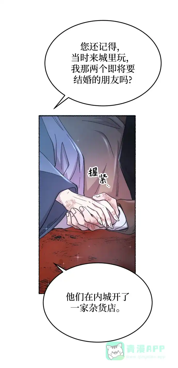 《废皇子的神秘情人》第119话 龙之峡谷（9） 第60页